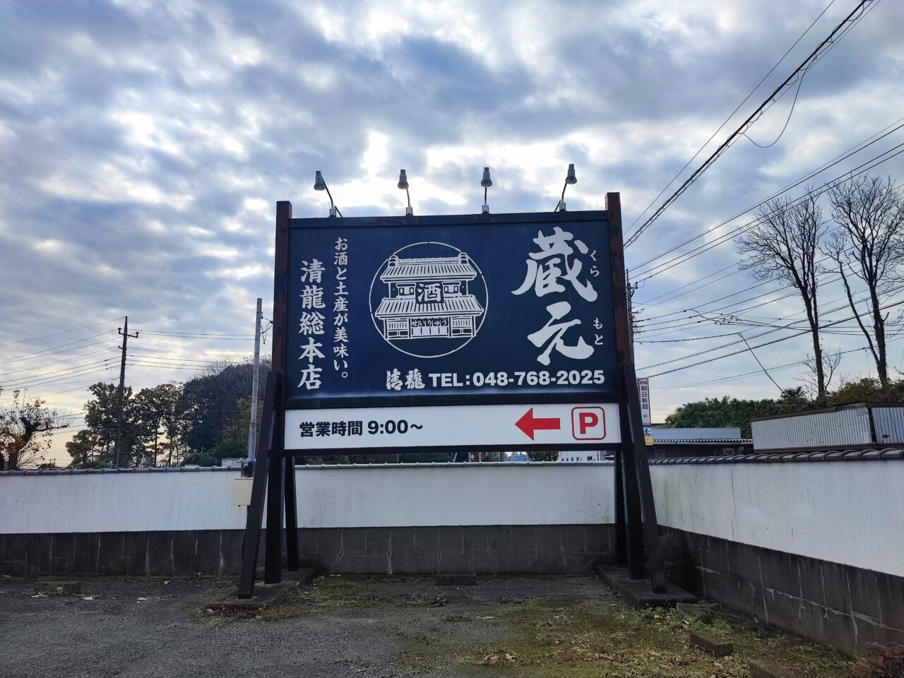 清龍酒造～清水亭～大宴会フェスティバル