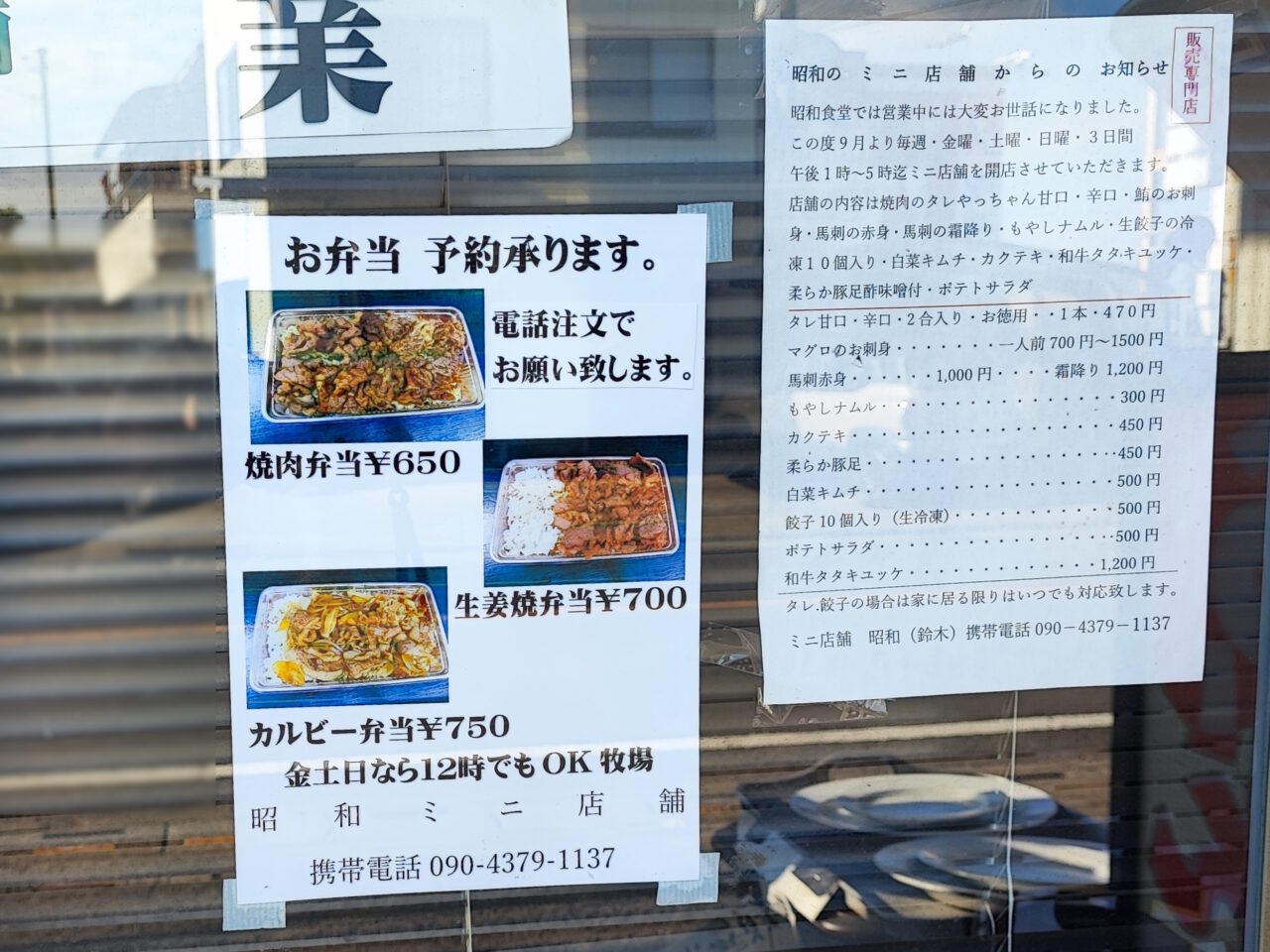 昭和ミニ店舗の焼肉弁当