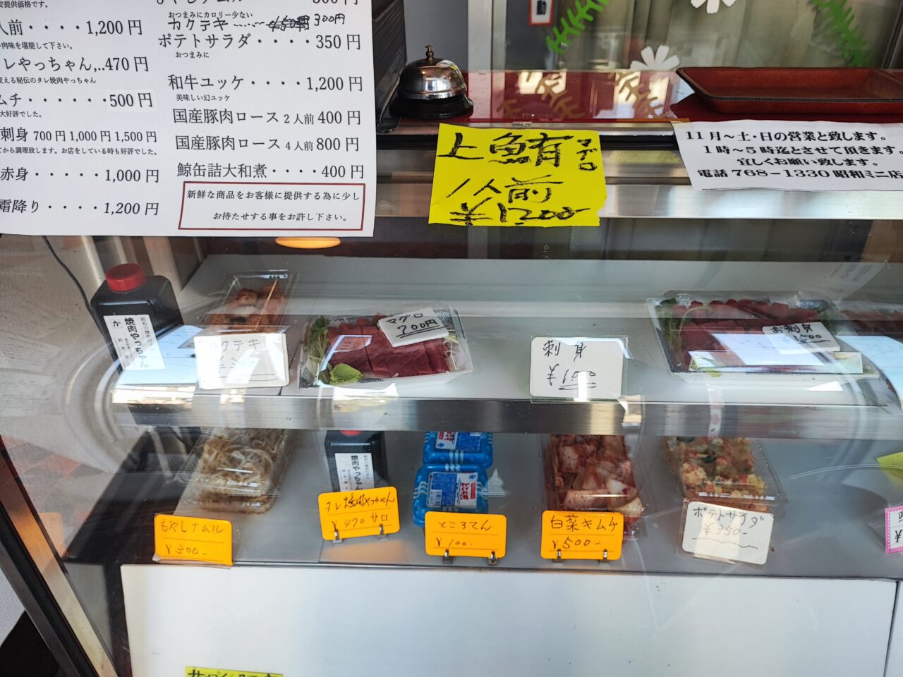 昭和ミニ店舗の焼肉弁当
