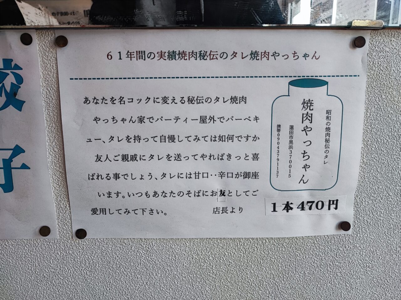 昭和ミニ店舗の焼肉弁当