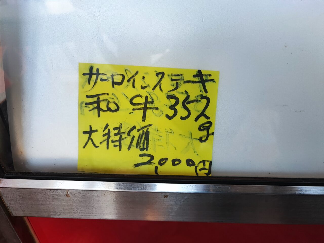 昭和ミニ店舗の焼肉弁当
