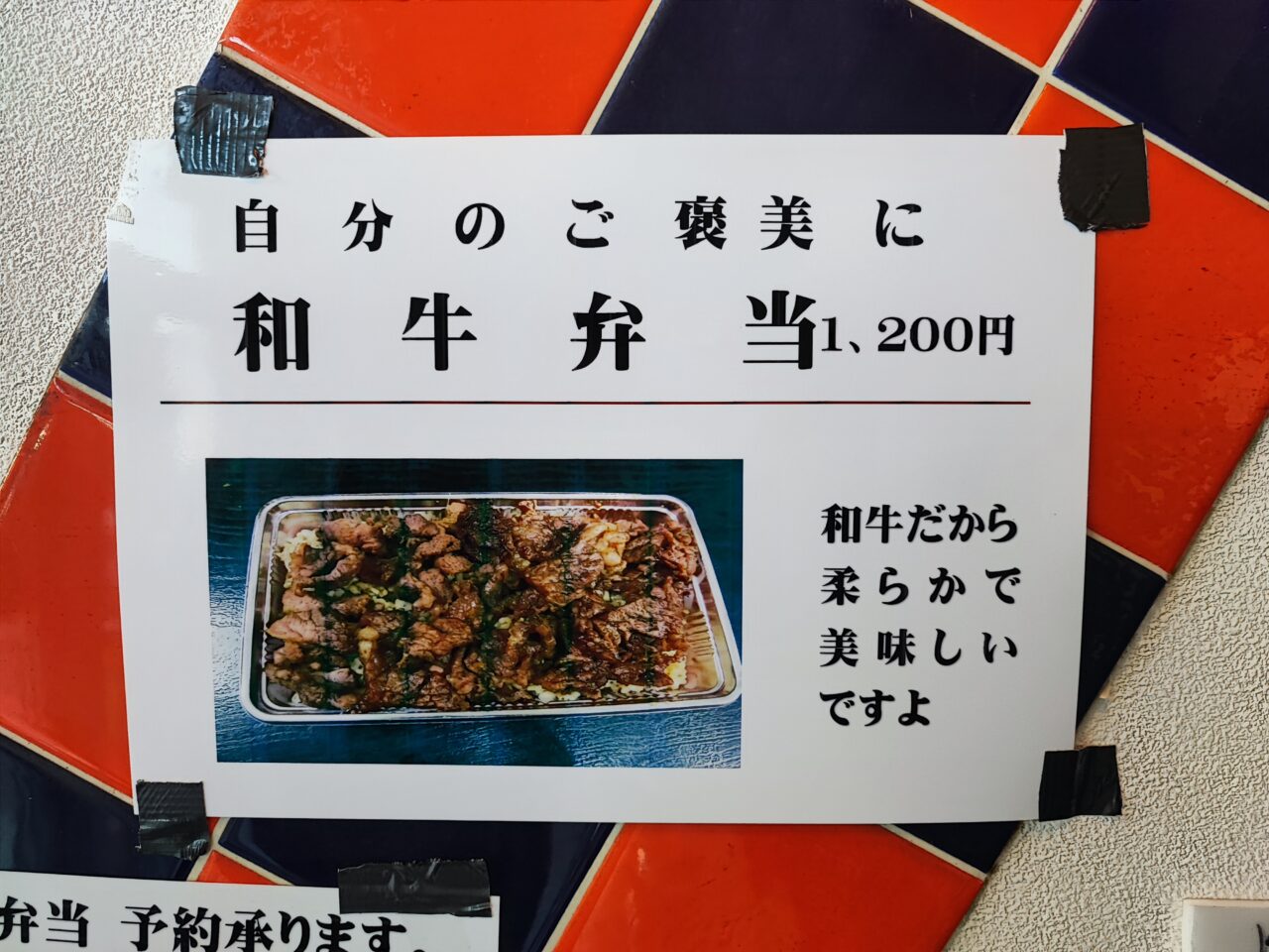 昭和ミニ店舗の焼肉弁当
