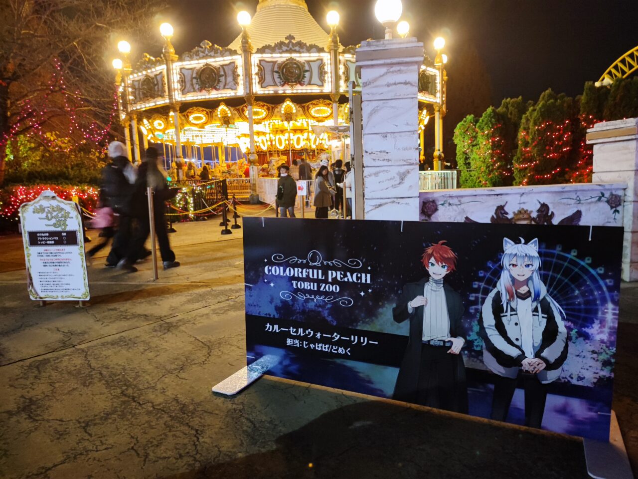 東武動物公園 「ウインターイルミネーション2025-2026」