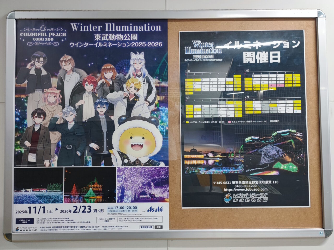 東武動物公園 「ウインターイルミネーション2025-2026」