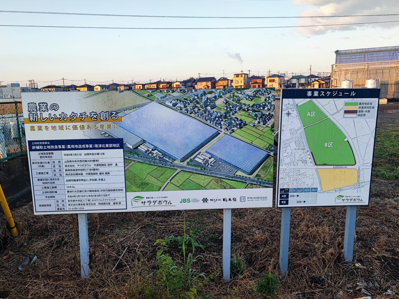 イチゴノオカプロジェクト（第1期工事）のイチゴハウスが完成