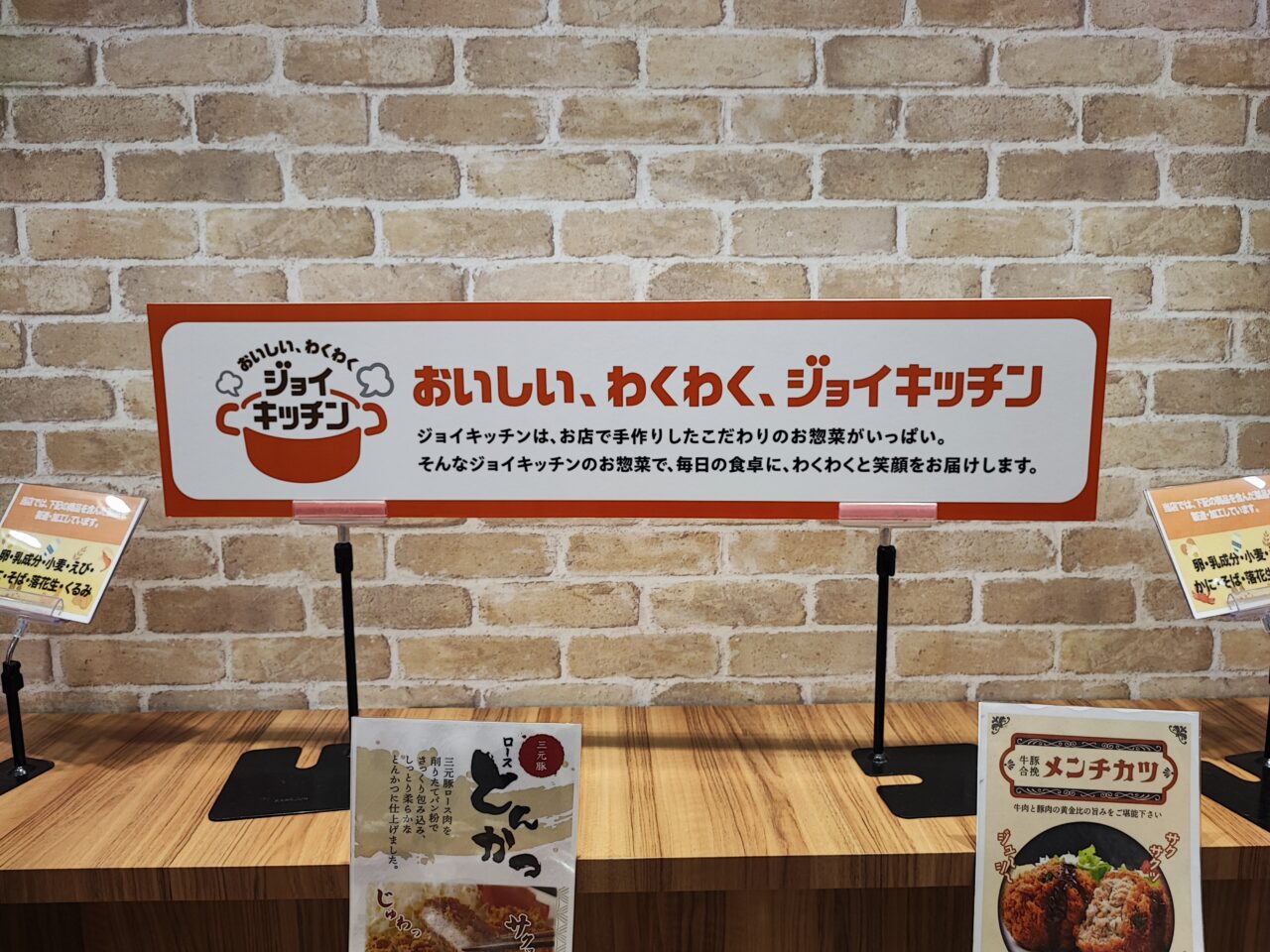 ジョイフーズのジョイキッチン