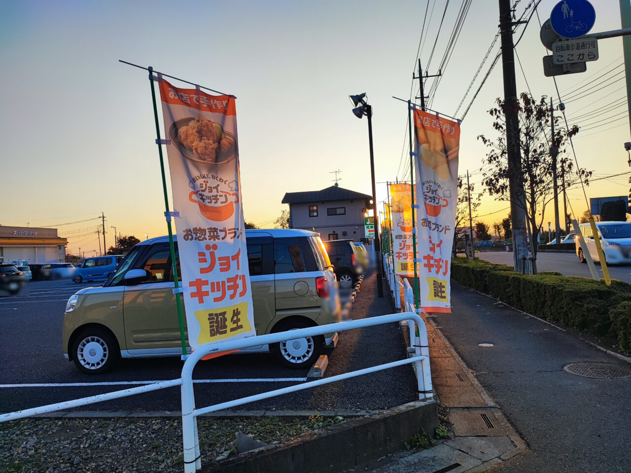 ジョイフーズのジョイキッチン