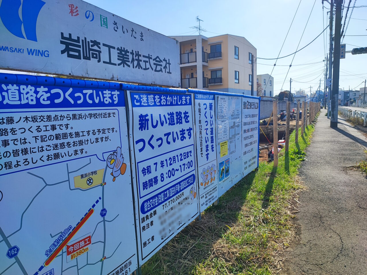 都市計画道路「蓮田駅東口黒浜線」の整備工事