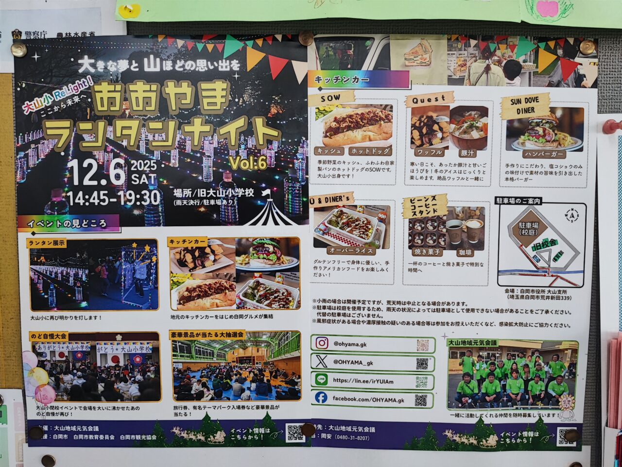 おおやまランタンナイト2025