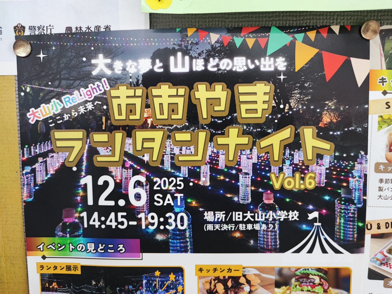 おおやまランタンナイト2025