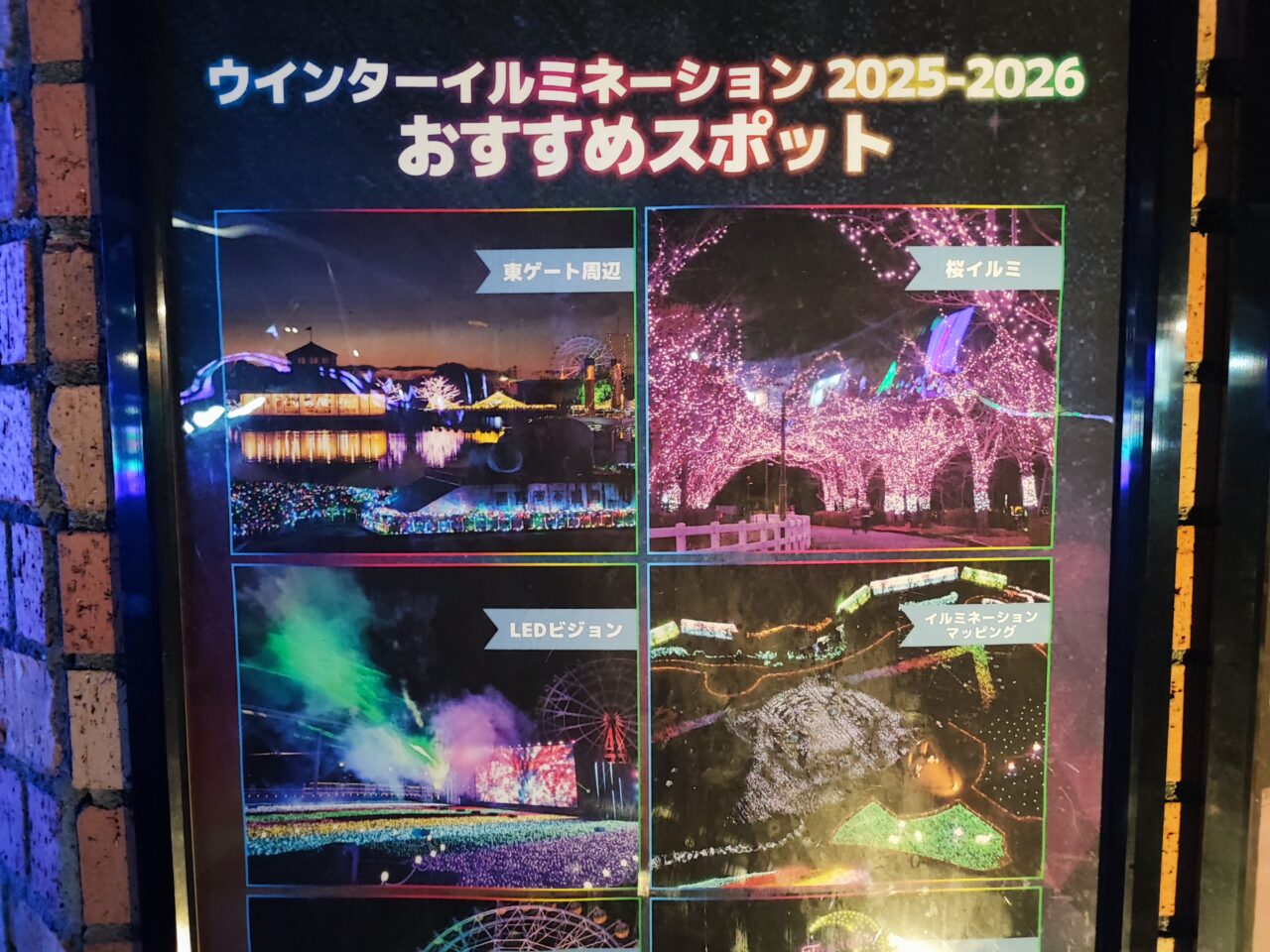 東武動物公園 「ウインターイルミネーション2025-2026」