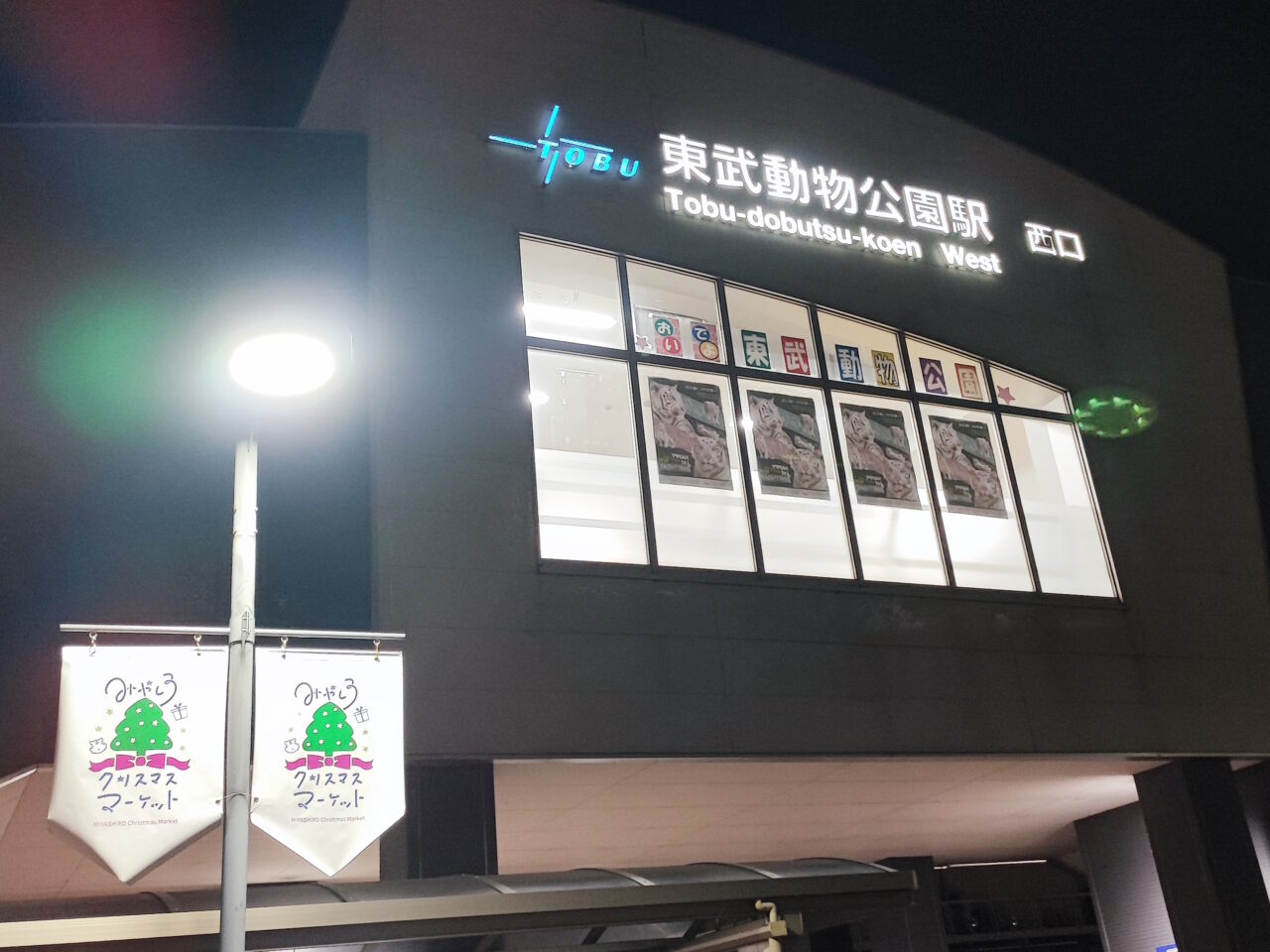 東武動物公園駅周辺クリスマスマーケット