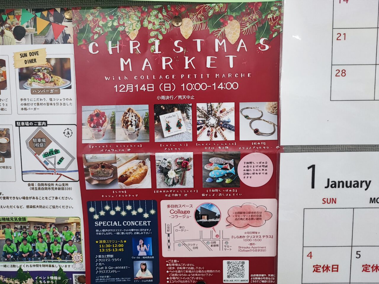 「クリスマスマーケット with コラージュプチマルシェ」＆「shiraoka terrace（しらおかテラス）」