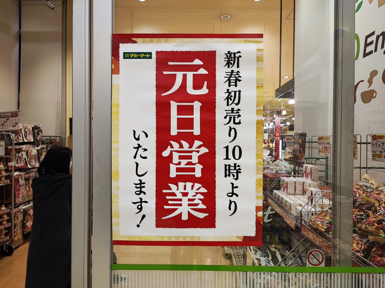 白岡市内スーパーの営業時間まとめ
