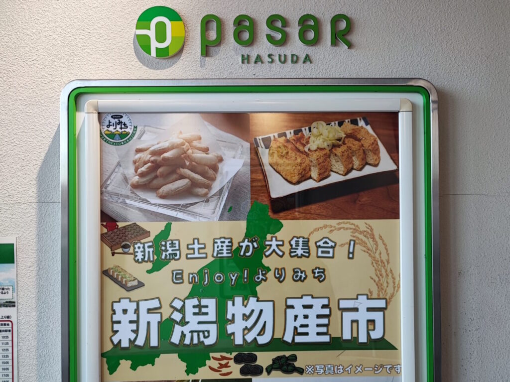 Pasar蓮田「ENJOY！よりみち　四国物産市」