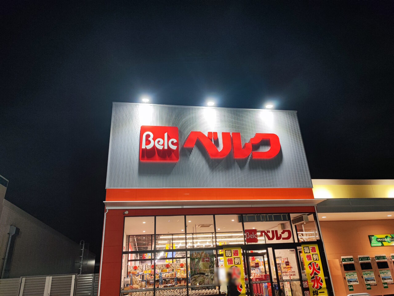 白岡市内スーパーの営業時間まとめ