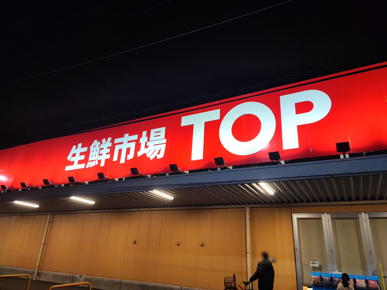 蓮田市内スーパーの営業時間まとめ