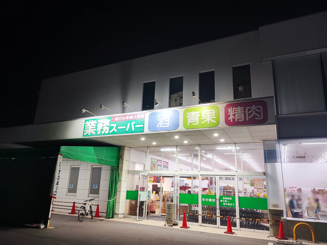 蓮田市内スーパーの営業時間まとめ