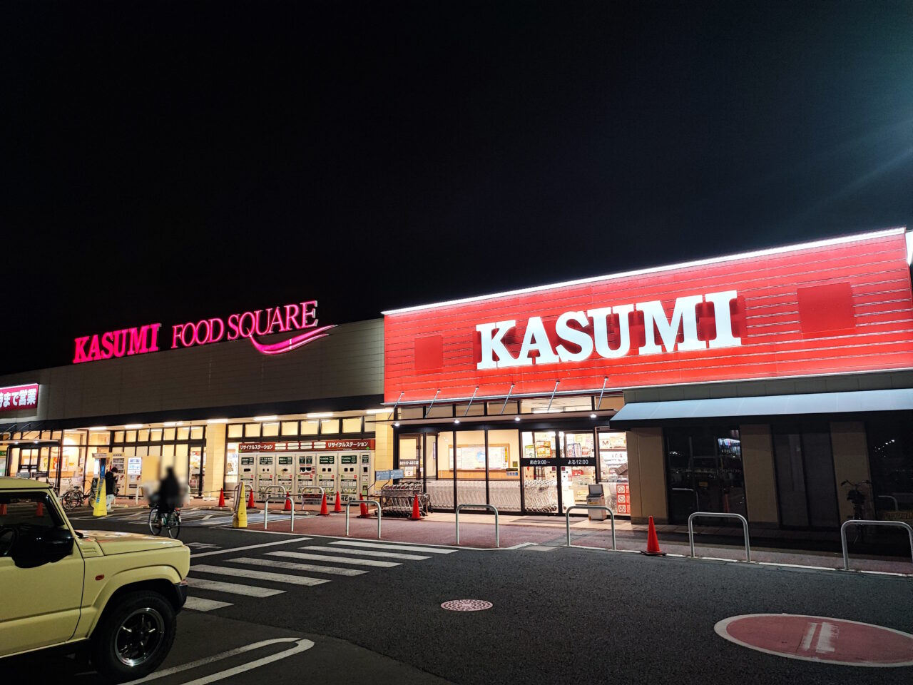 白岡市内スーパーの営業時間まとめ