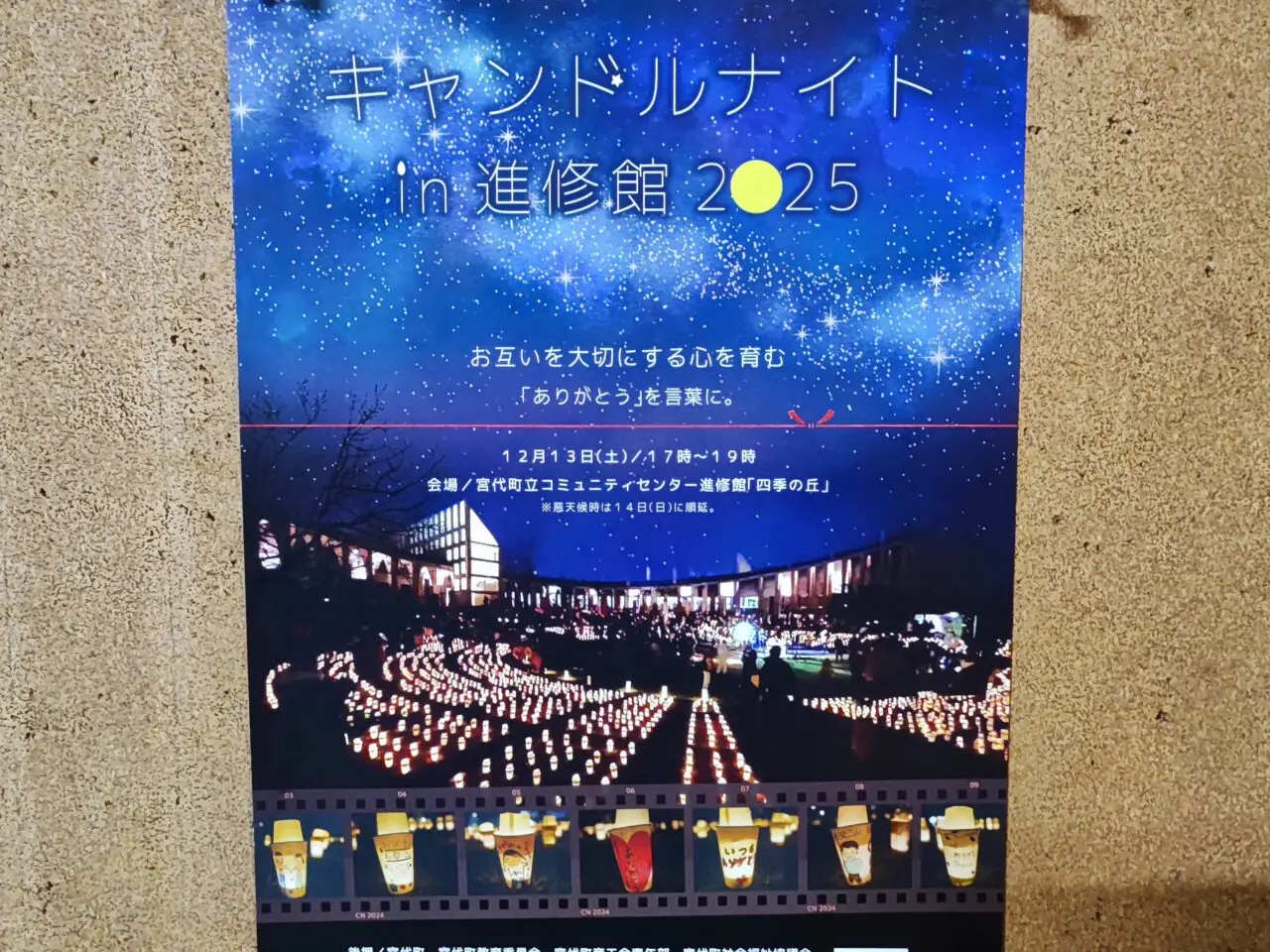 キャンドルナイトin進修館2025