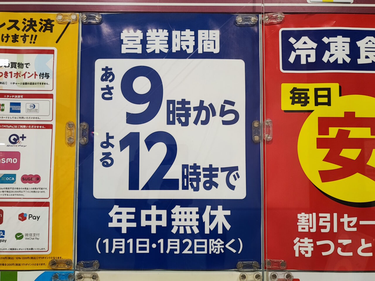 白岡市内スーパーの営業時間まとめ