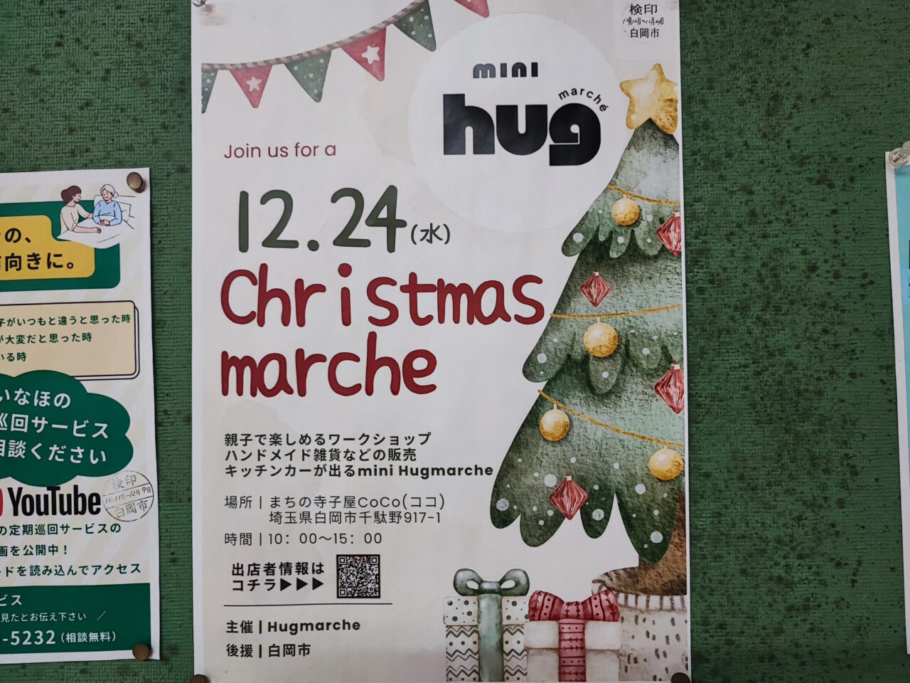 まちの寺子屋 coco「mini hug marché」