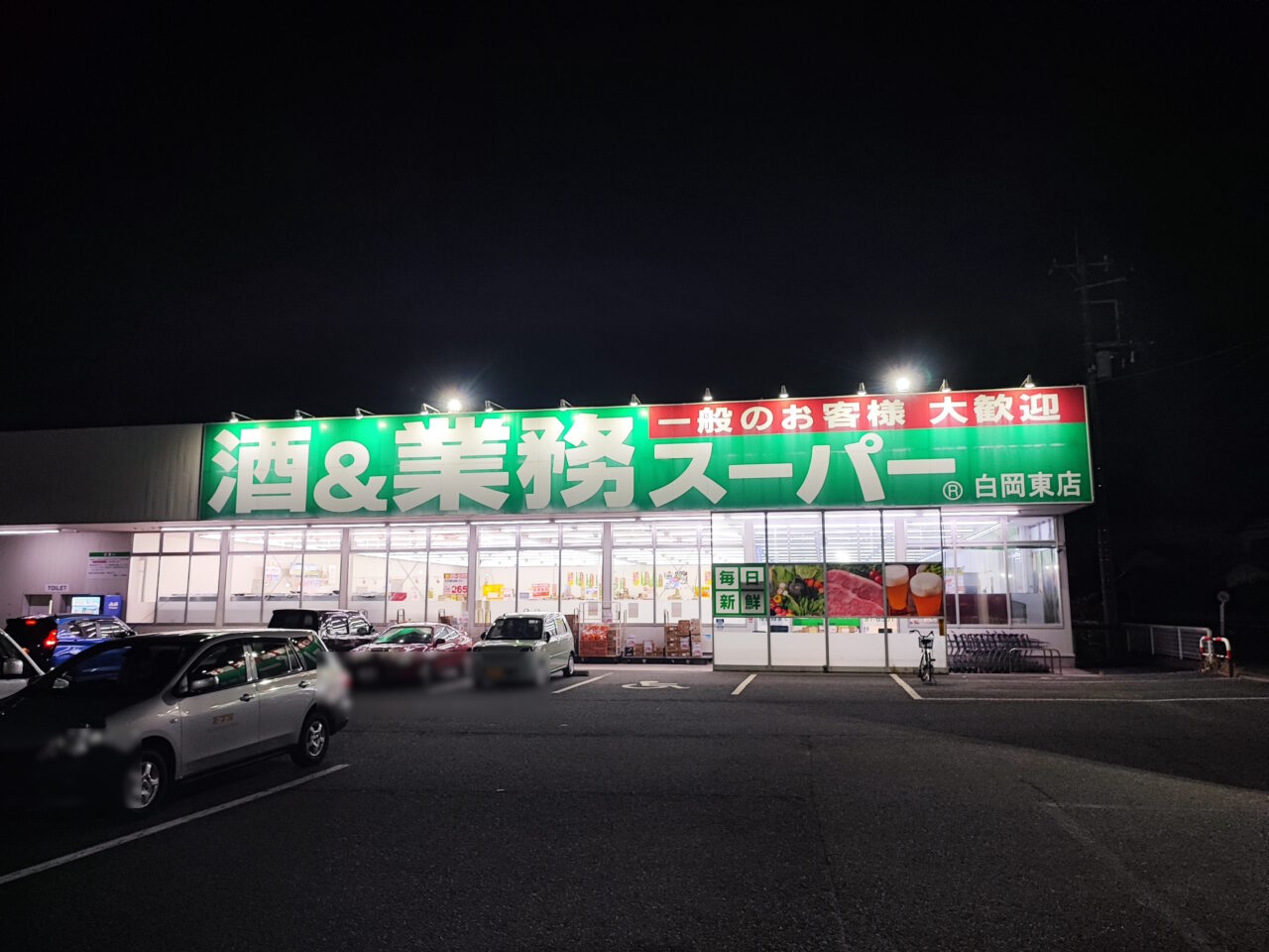 白岡市内スーパーの営業時間まとめ