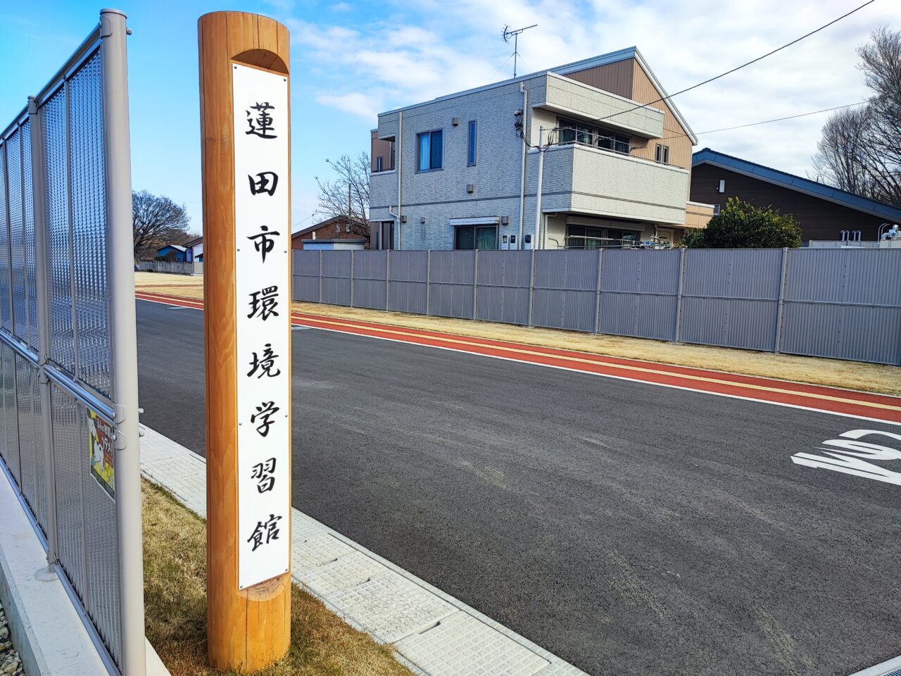 蓮田市環境学習館