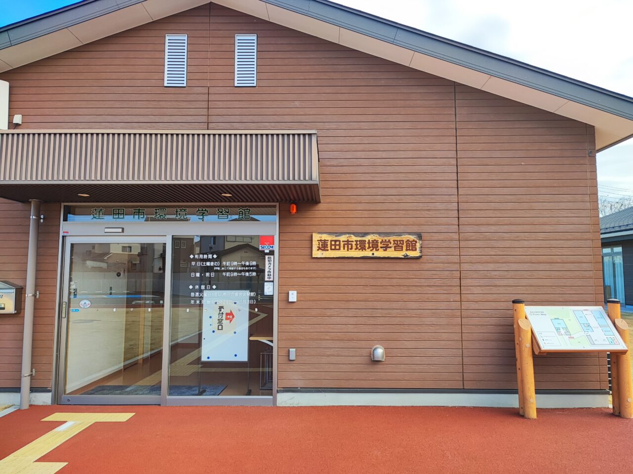 蓮田市環境学習館