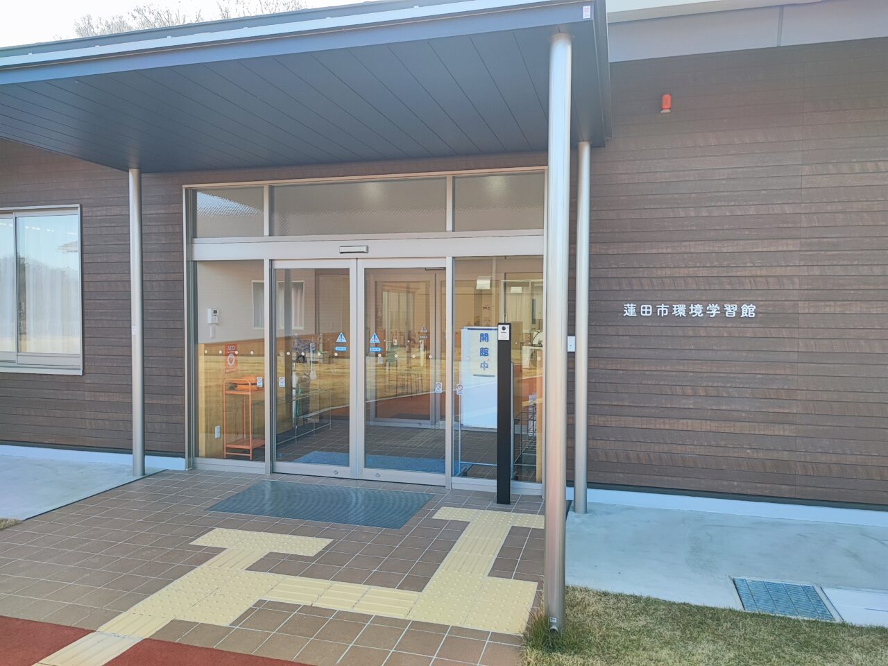 蓮田市環境学習館