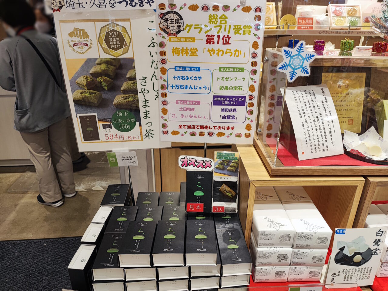 Pasar蓮田でお年賀えらび「うまいもの市」も