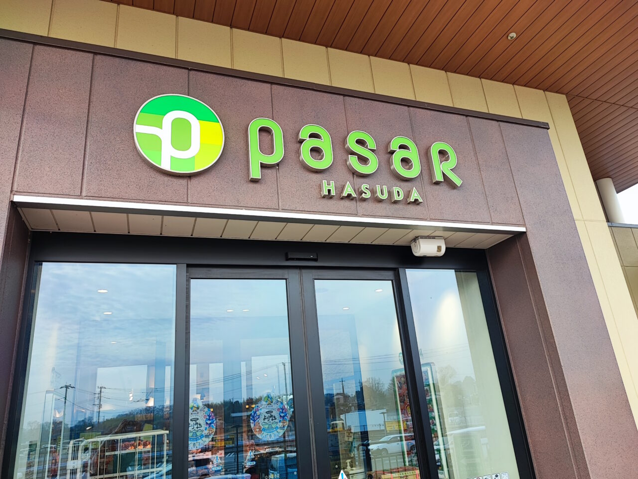 Pasar蓮田でお年賀えらび「うまいもの市」も