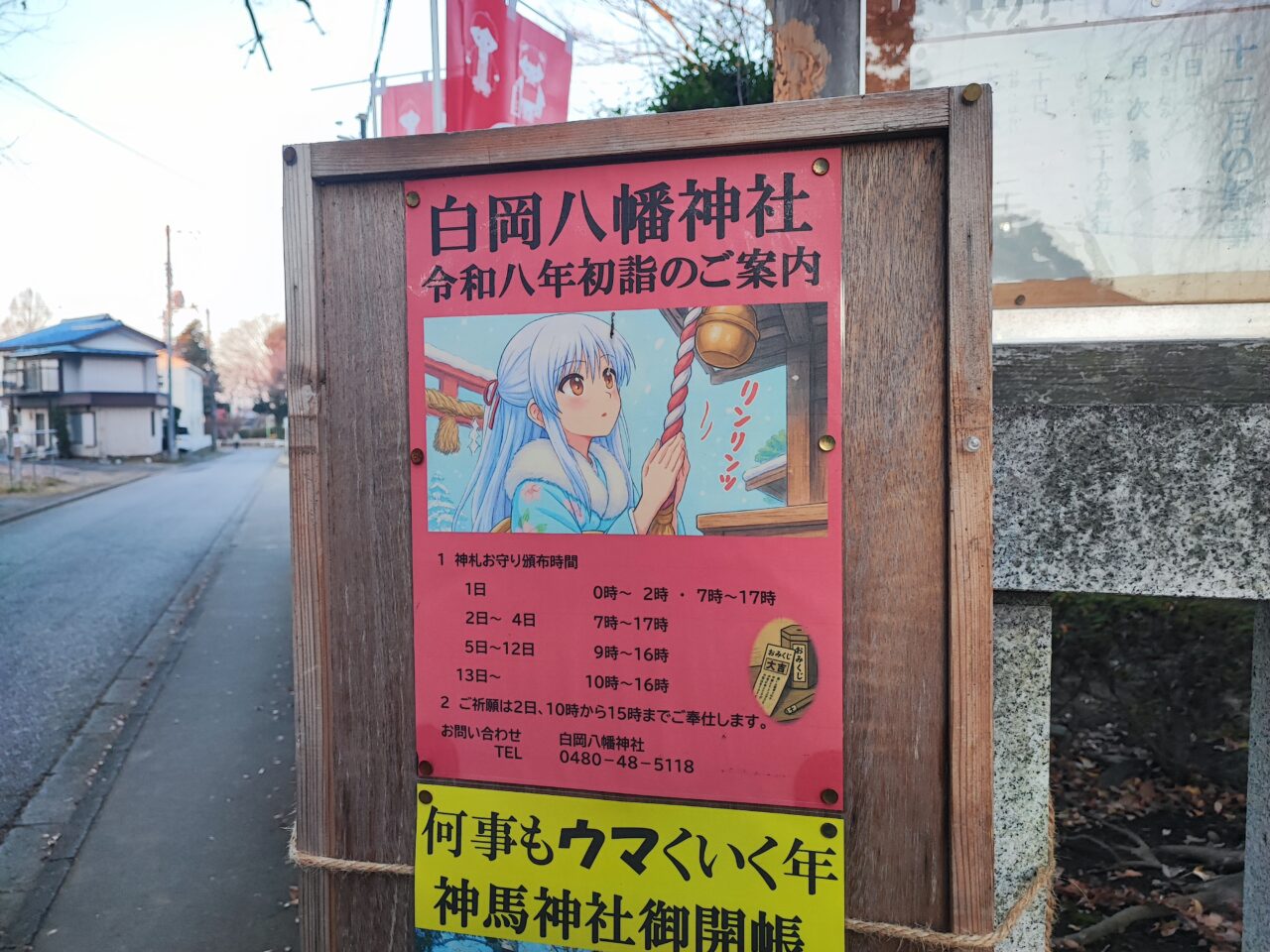 白岡八幡神社で初詣
