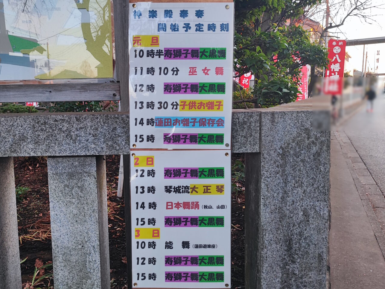 白岡八幡神社で初詣