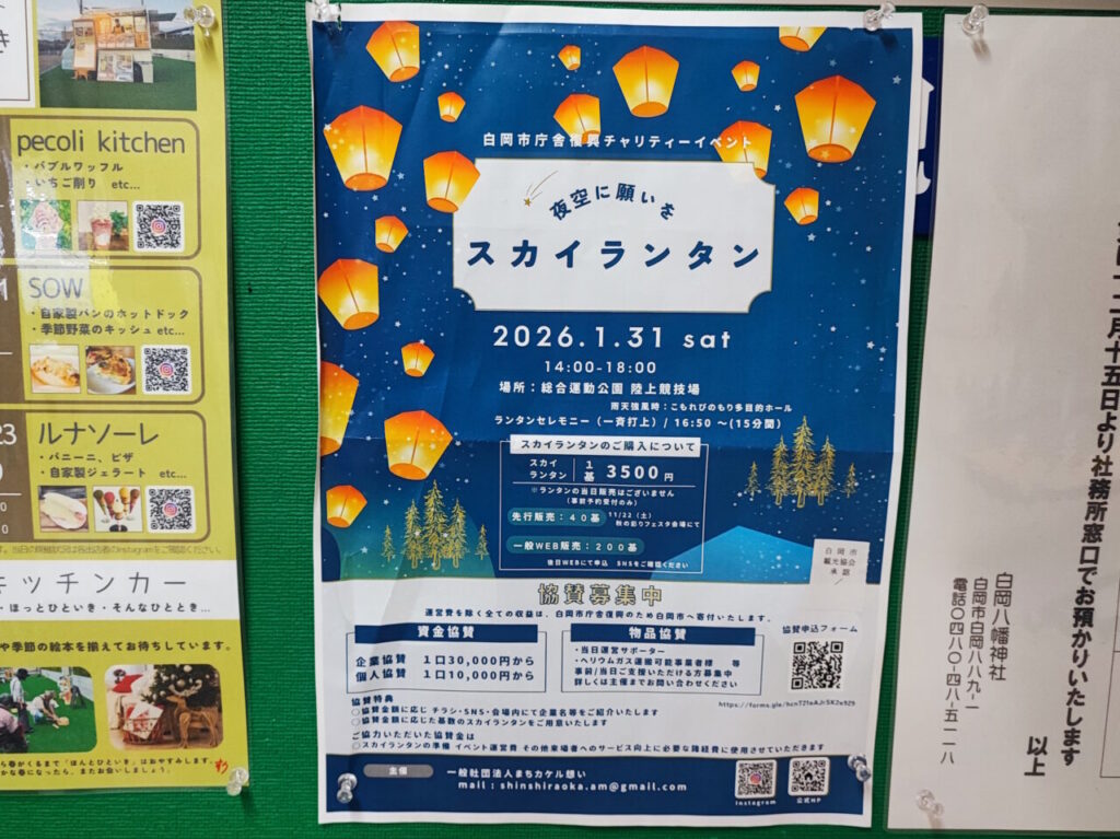 夜空に願いを。スカイランタン