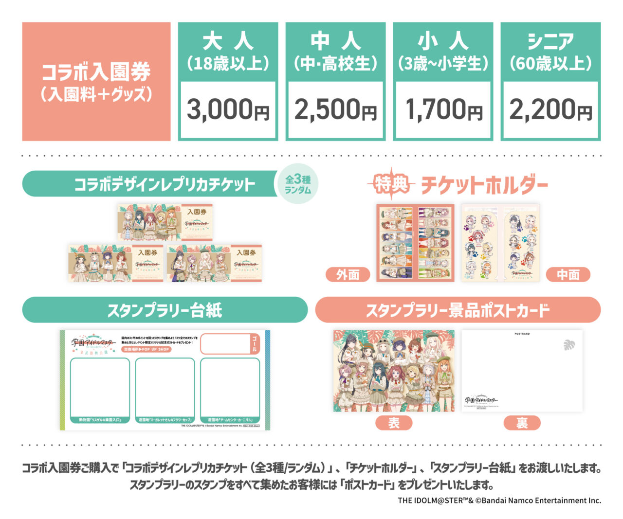 東武動物公園「学園アイドルマスター」コラボイベント