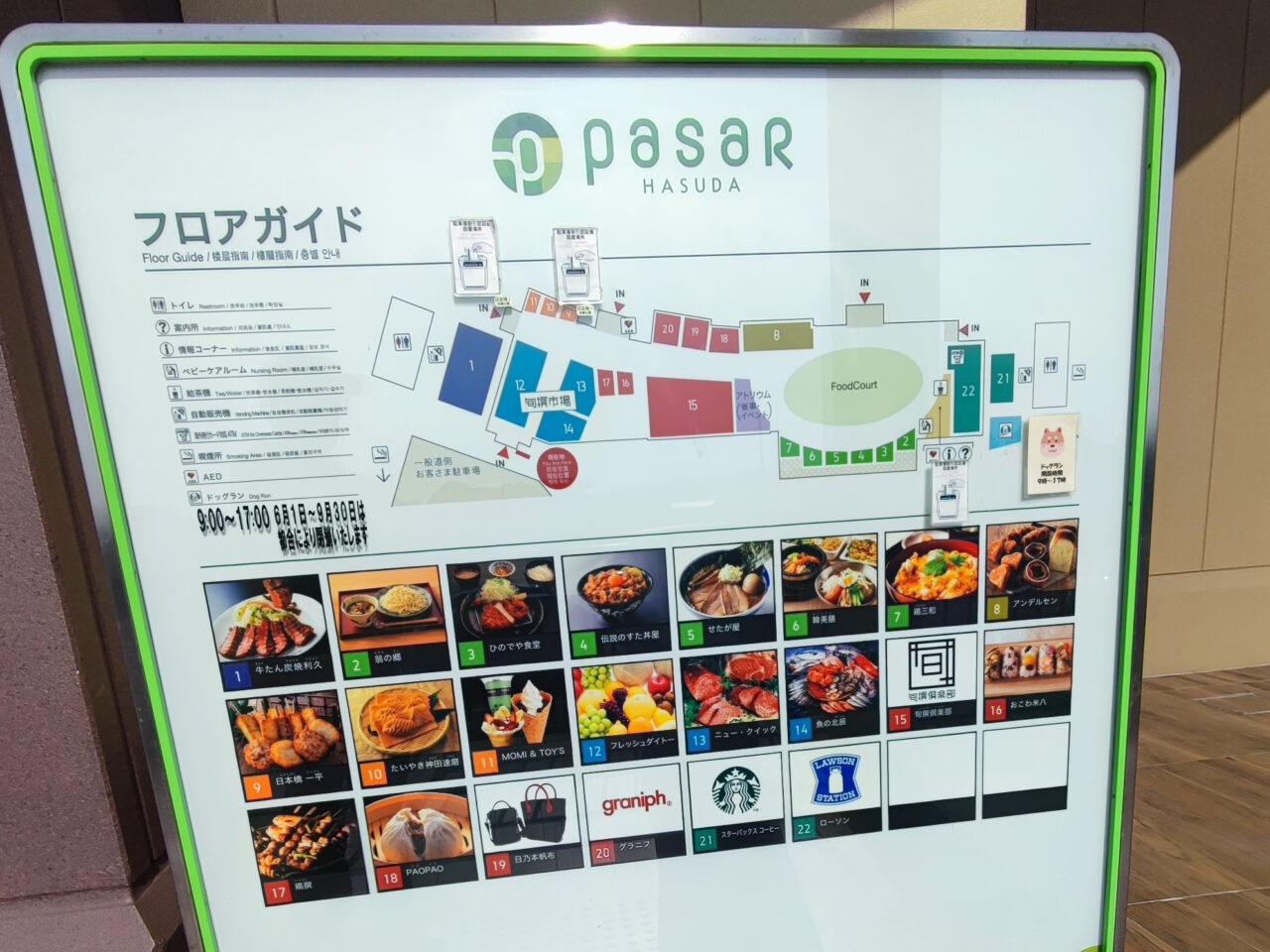 パサール蓮田　「お楽しみ大抽選会」