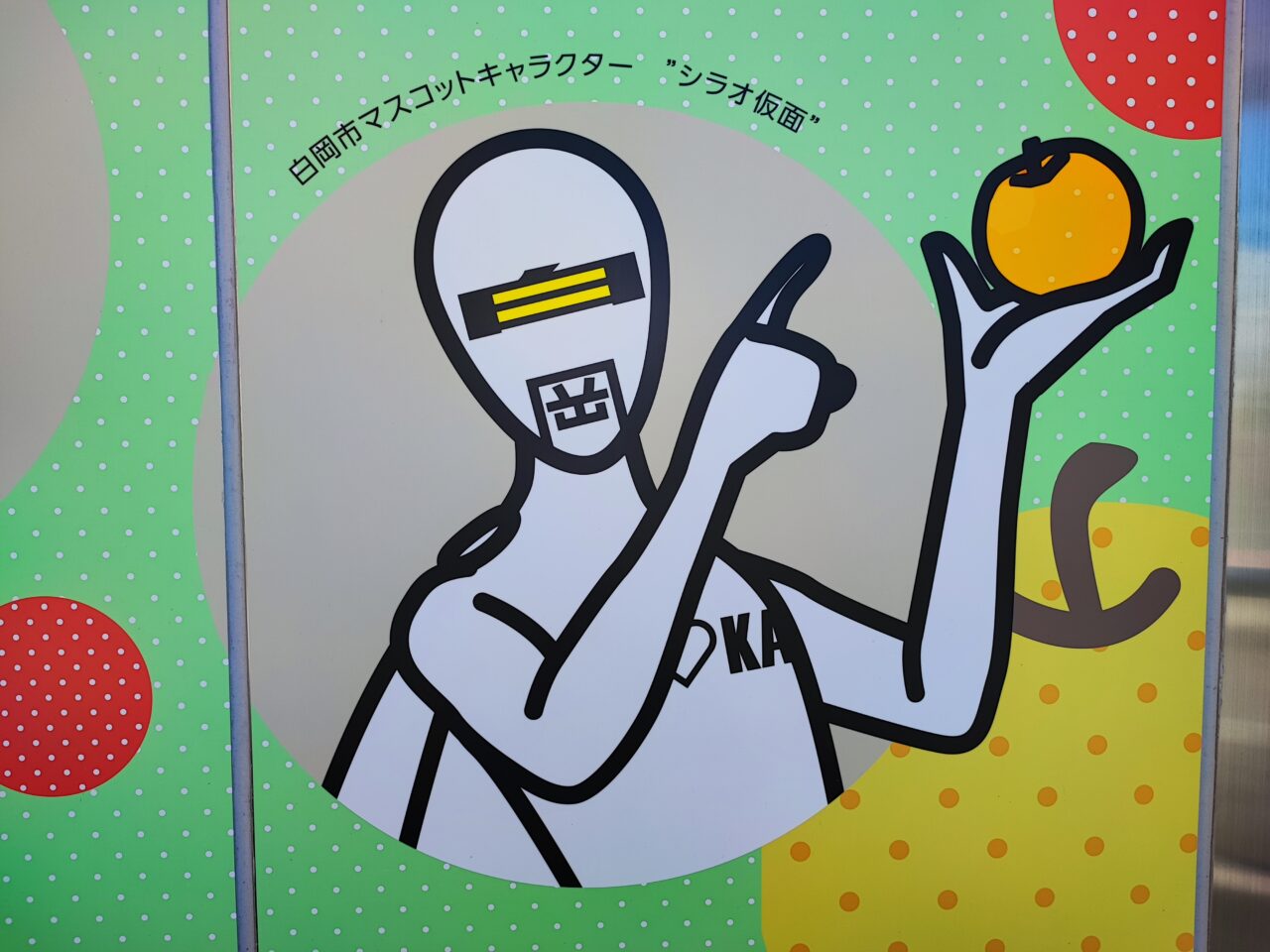 「シラオカフェ」と「シラオ仮面」