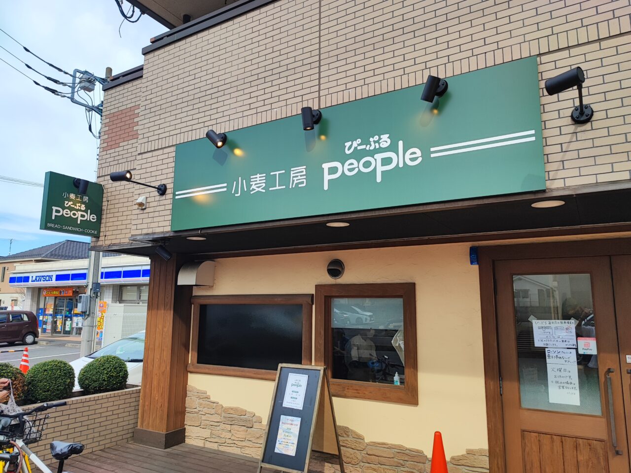 石窯パン工房ぴーぷる蓮田店
