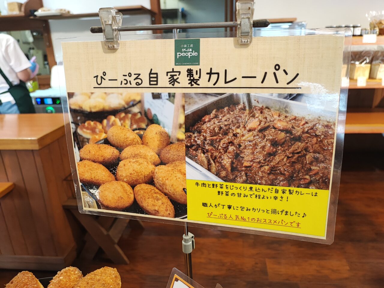 石窯パン工房ぴーぷる蓮田店
