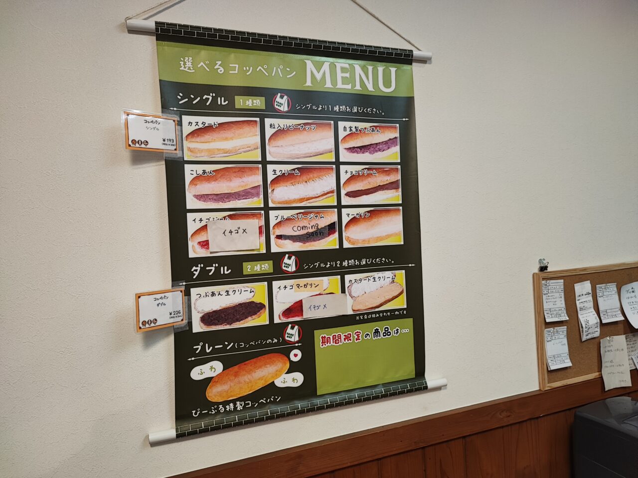 石窯パン工房ぴーぷる蓮田店