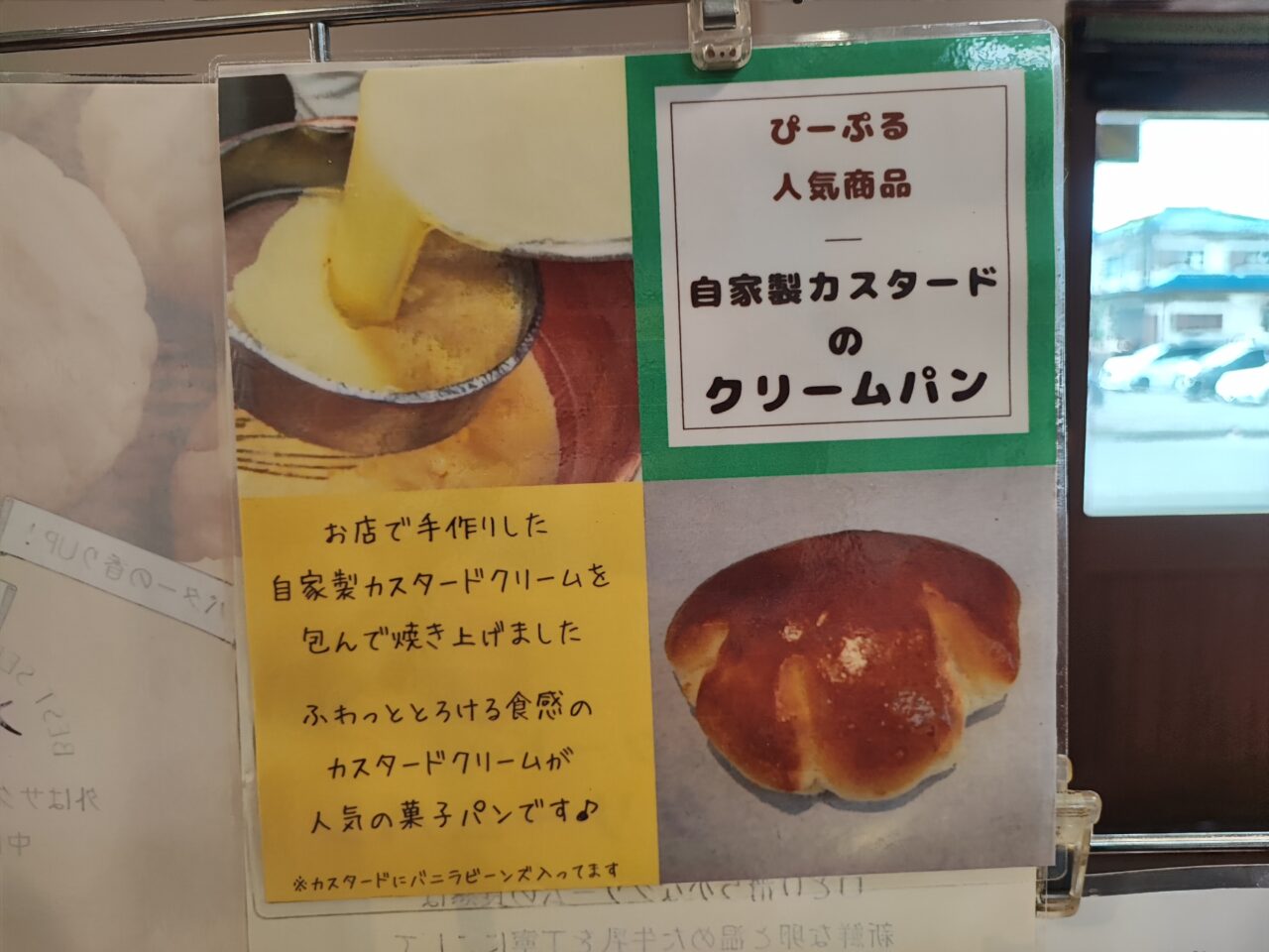 石窯パン工房ぴーぷる蓮田店