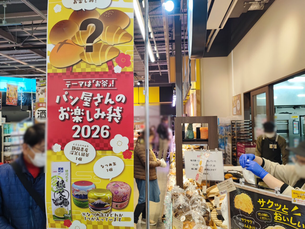 ベルク白岡上野田店のいるたこっこ