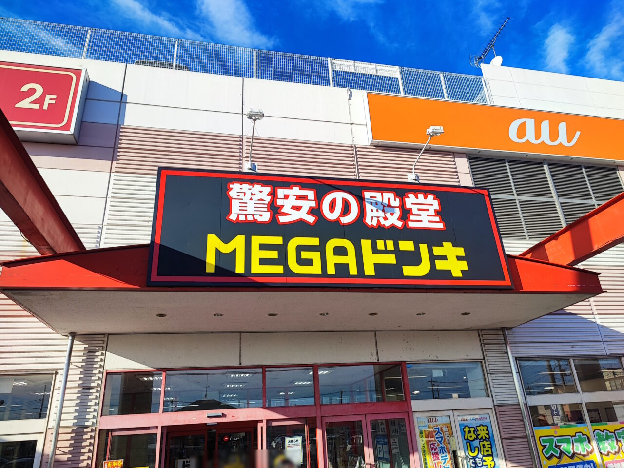 1月1日　ドンキ、しまむら　初売り