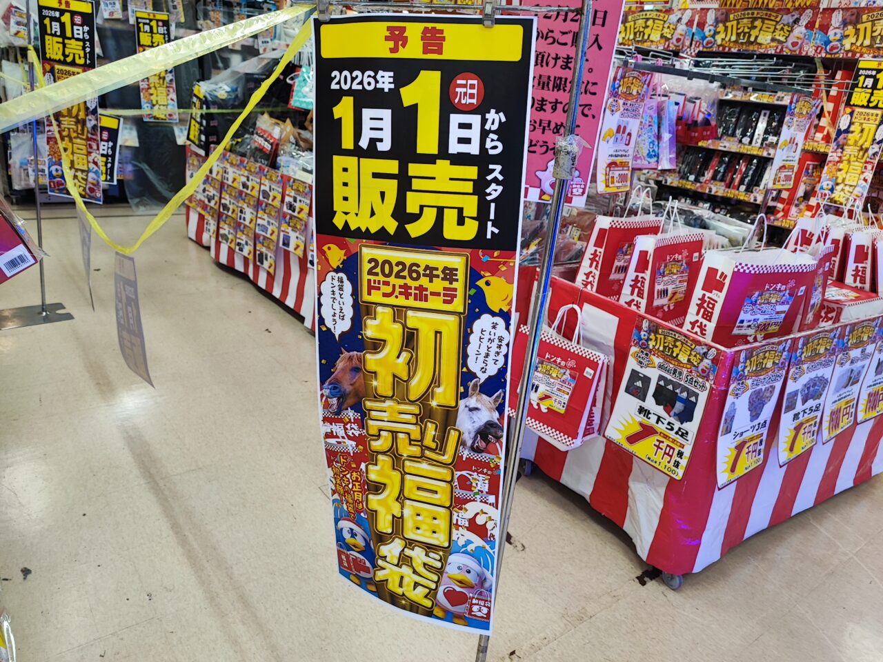 蓮田市】新年あけましておめでとうございます。元日から楽しめるドンキ