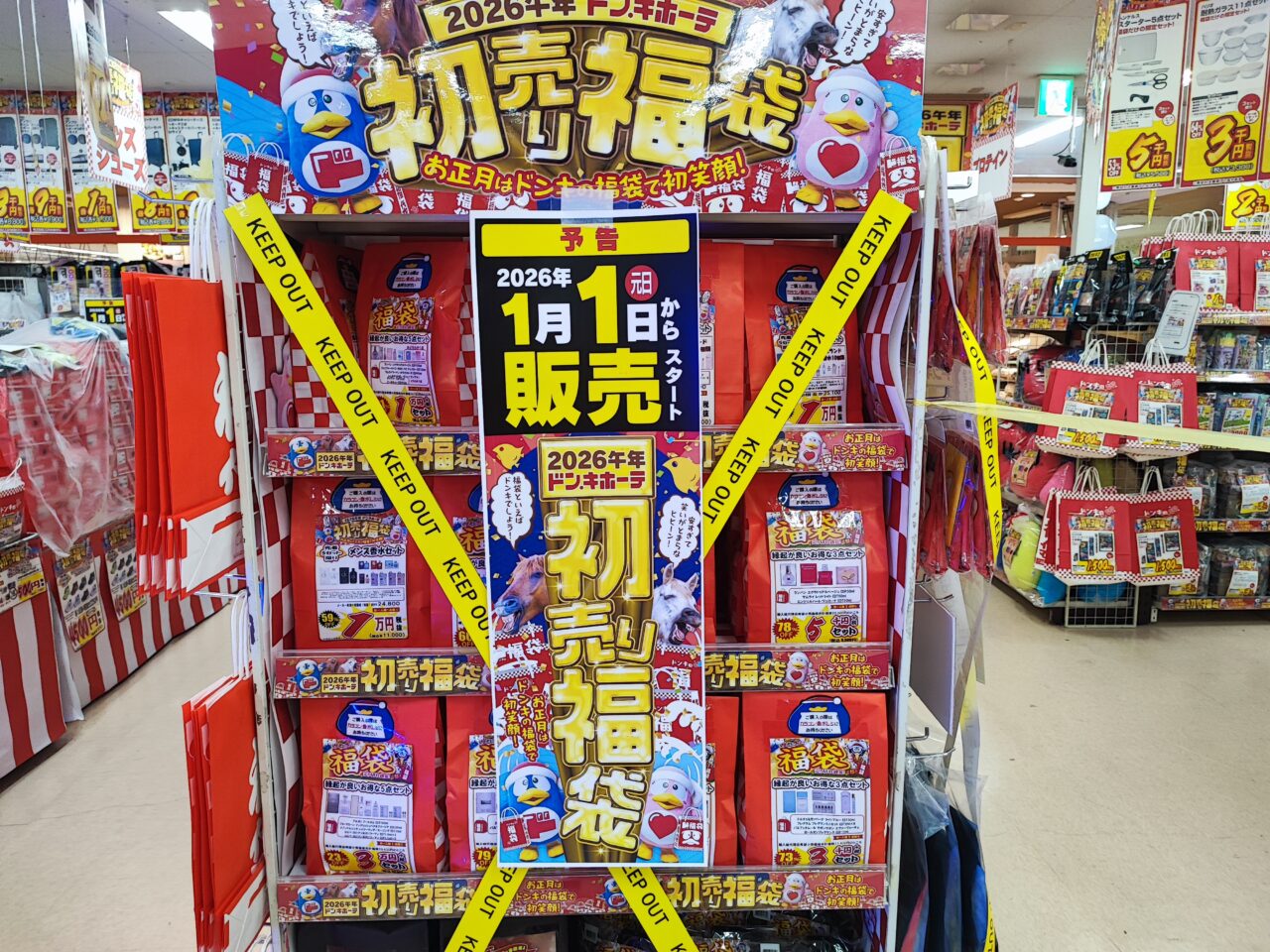 1月1日 ドンキ、しまむら 初売り