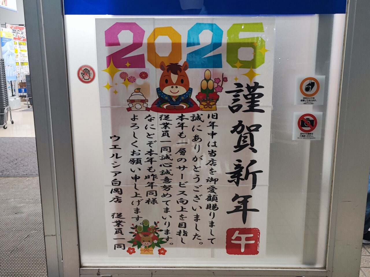 ウエルシア白岡店「24時間営業」