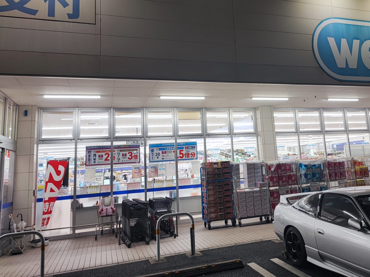 ウエルシア白岡店「24時間営業」
