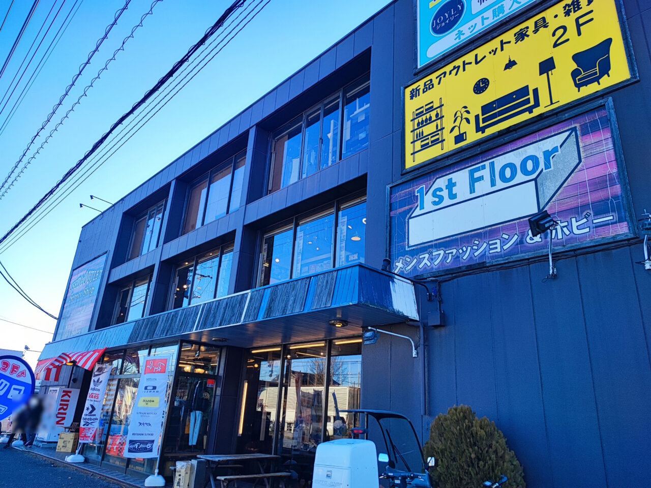 大型古着専門店「古着倉庫」とアウトレット家具ショップ「JOYLY」