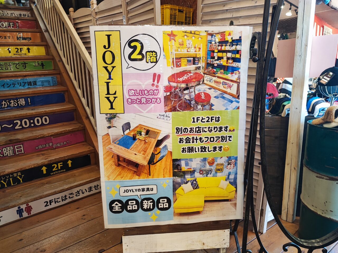 大型古着専門店「古着倉庫」とアウトレット家具ショップ「JOYLY」